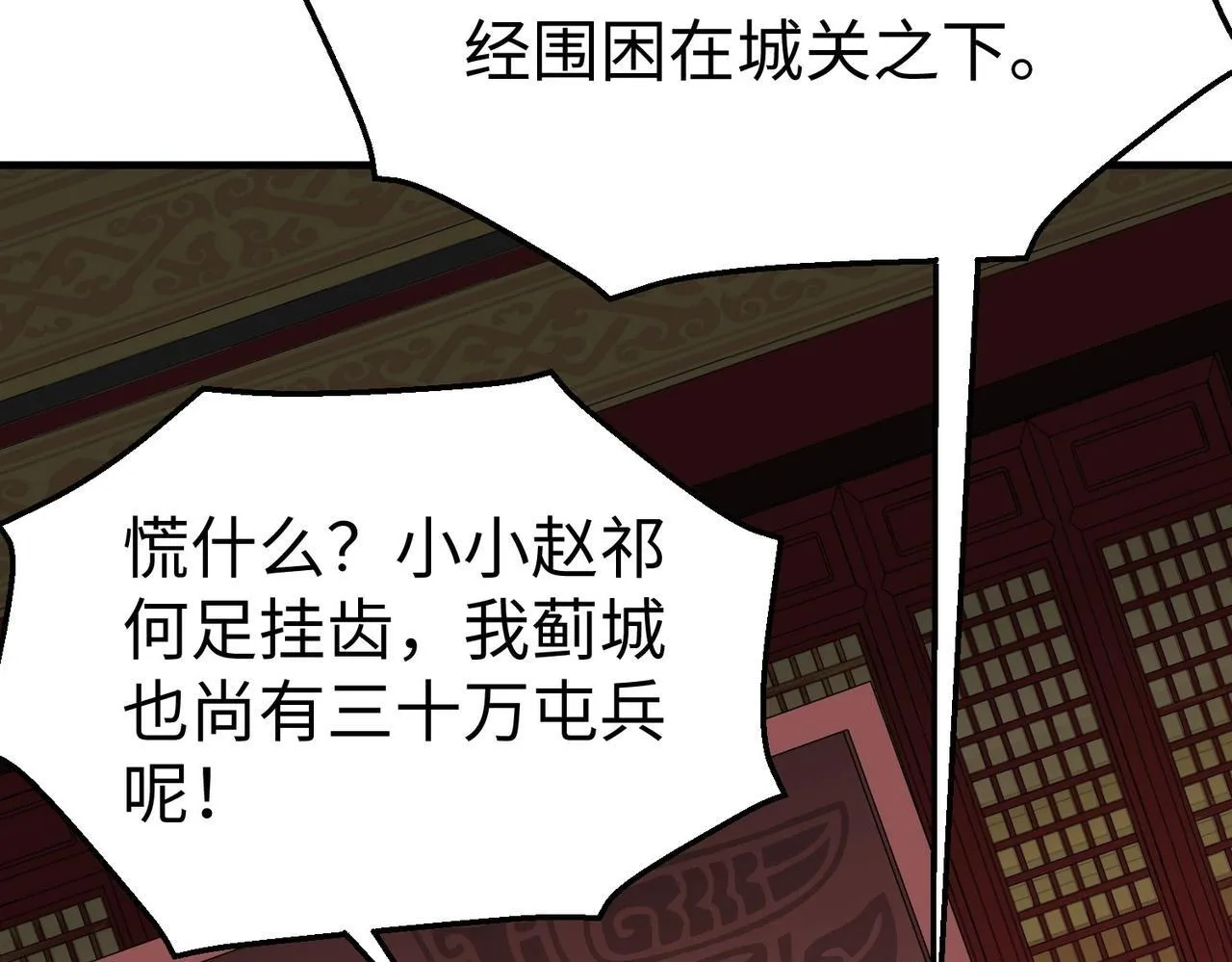 第76话 兵临城下！灭燕杀神已至！ 第79页