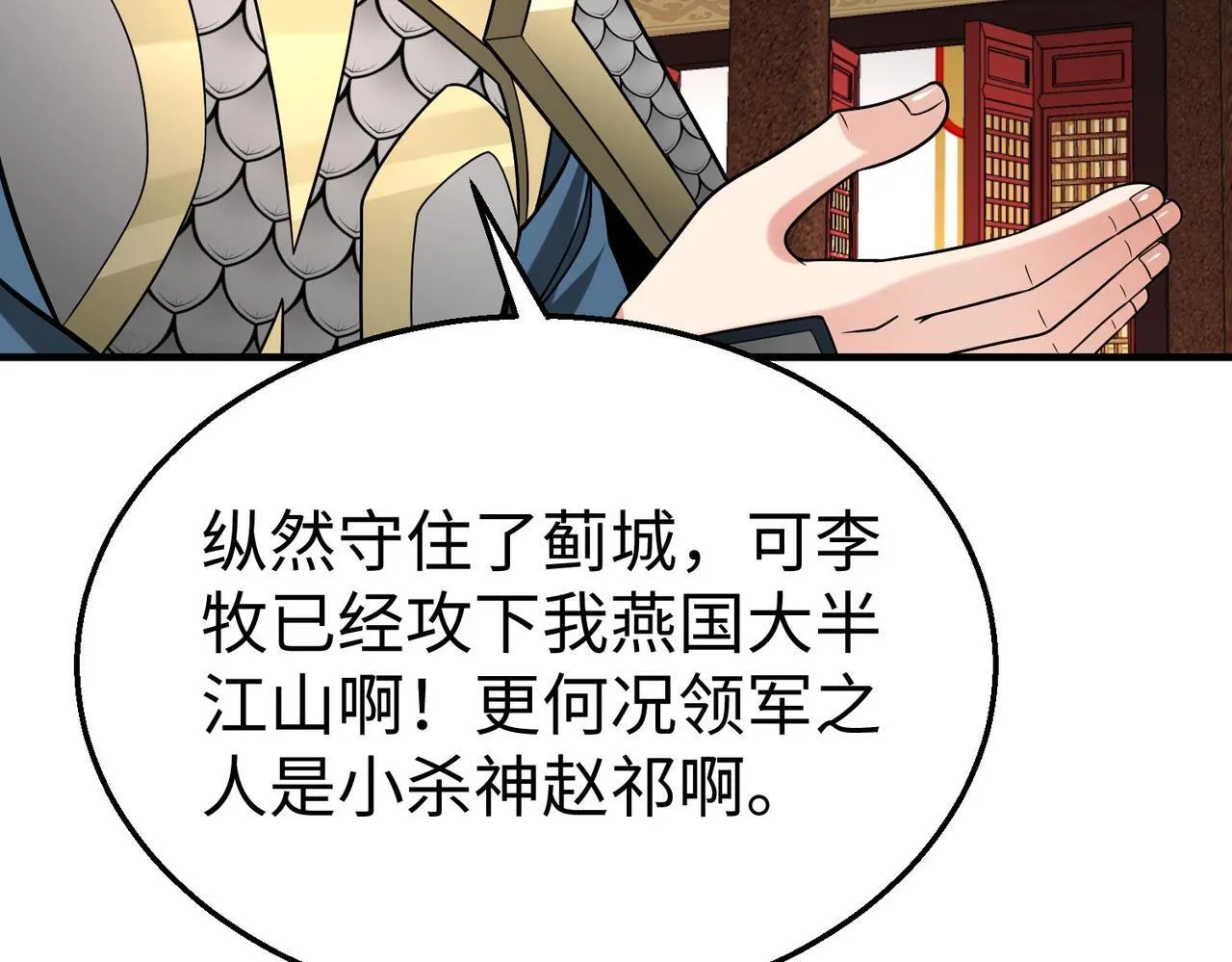 第76话 兵临城下！灭燕杀神已至！ 第83页