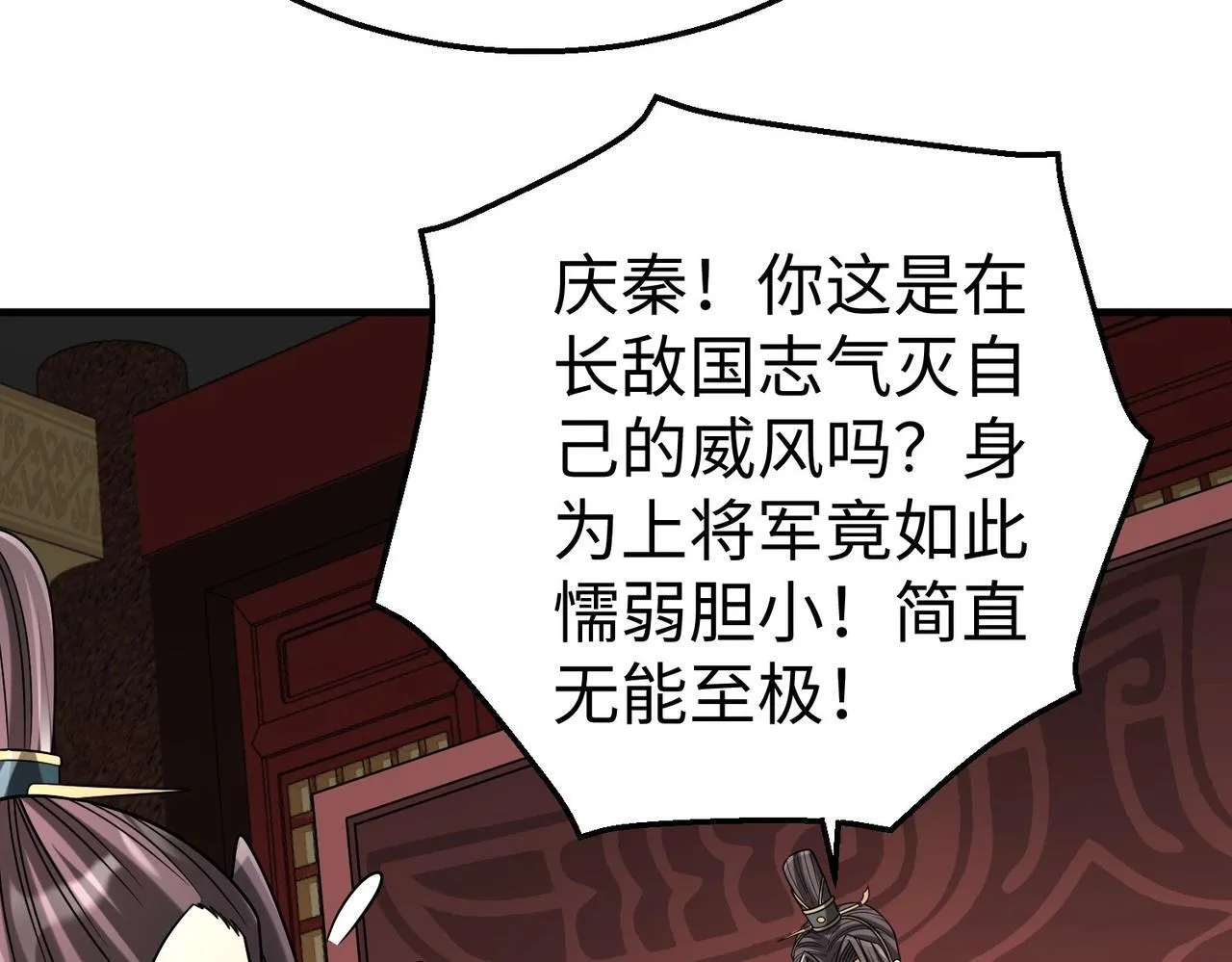 第76话 兵临城下！灭燕杀神已至！ 第84页