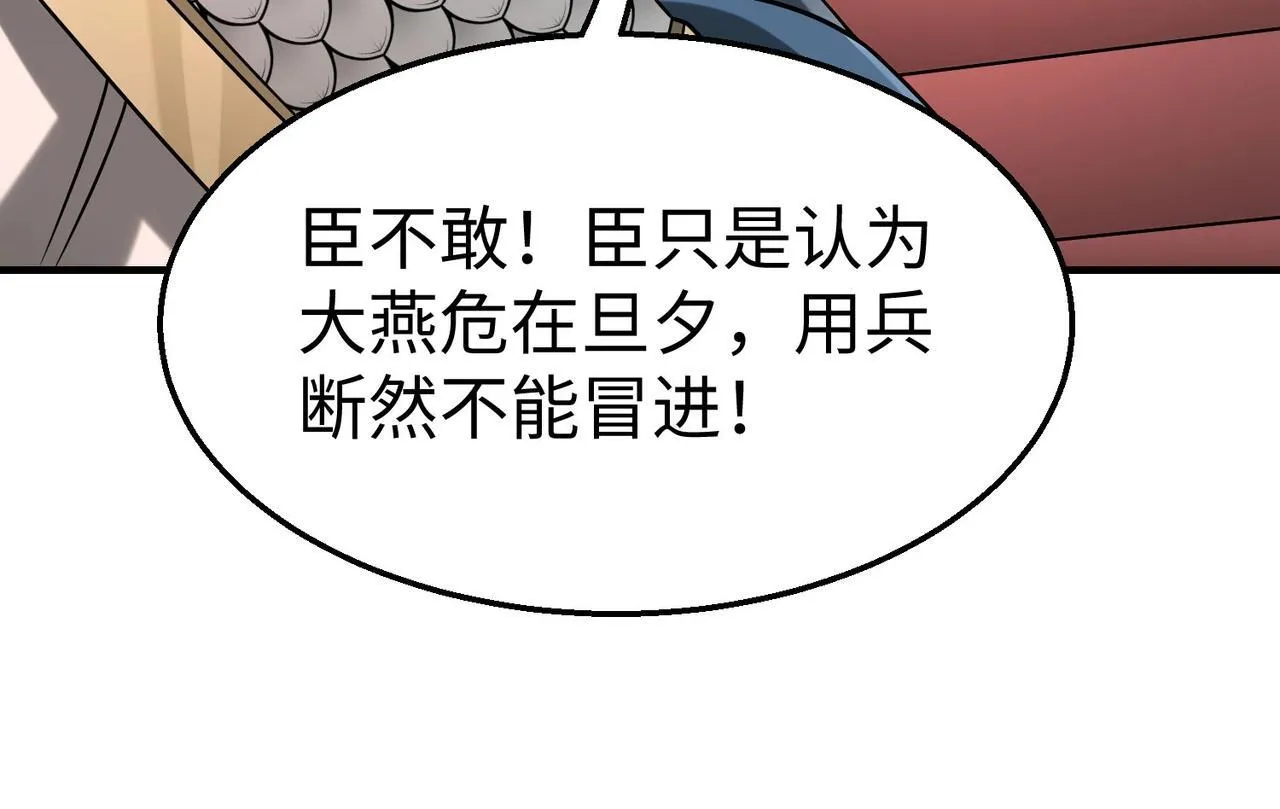 第76话 兵临城下！灭燕杀神已至！ 第86页