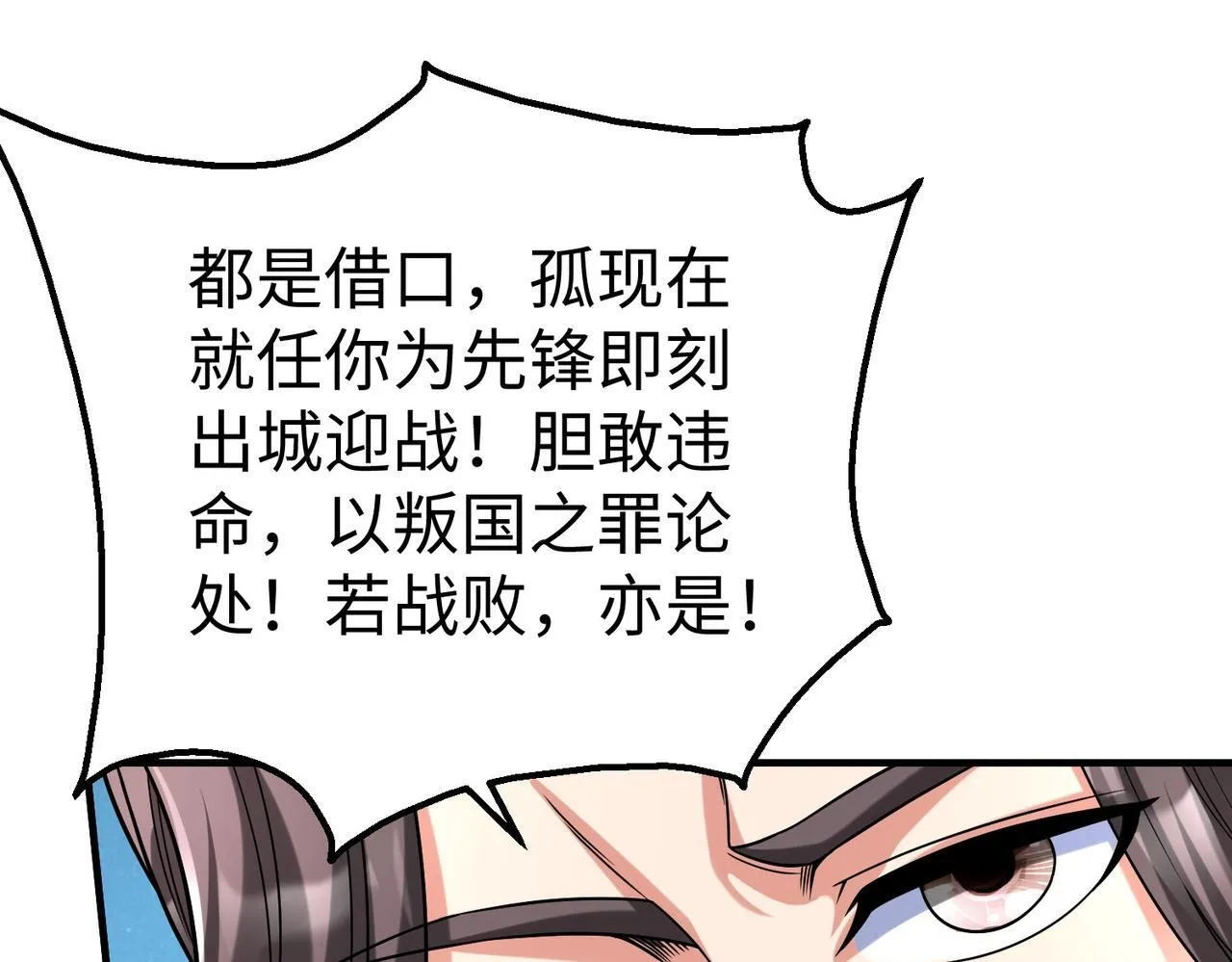 第76话 兵临城下！灭燕杀神已至！ 第87页