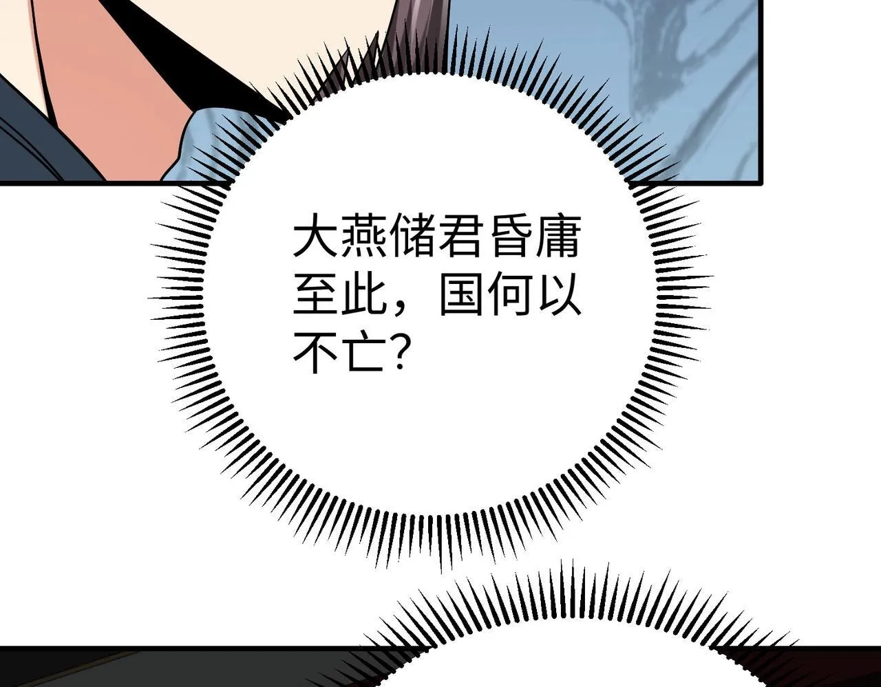 第76话 兵临城下！灭燕杀神已至！ 第90页