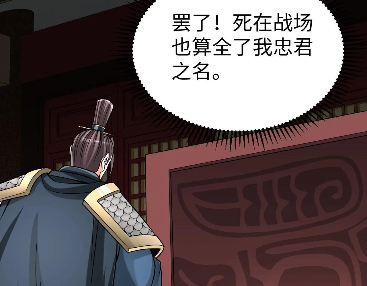 第76话 兵临城下！灭燕杀神已至！ 第91页