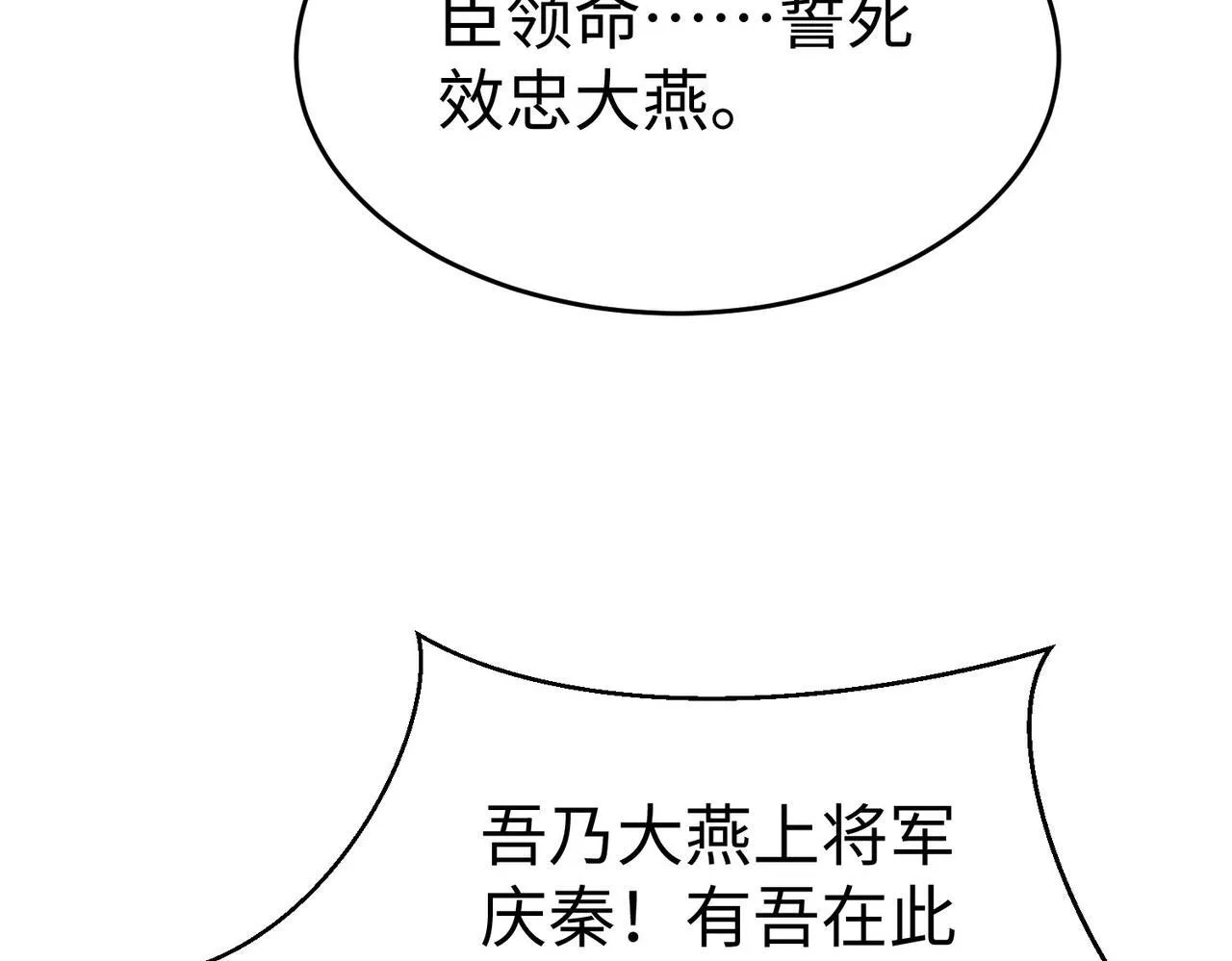 第76话 兵临城下！灭燕杀神已至！ 第93页