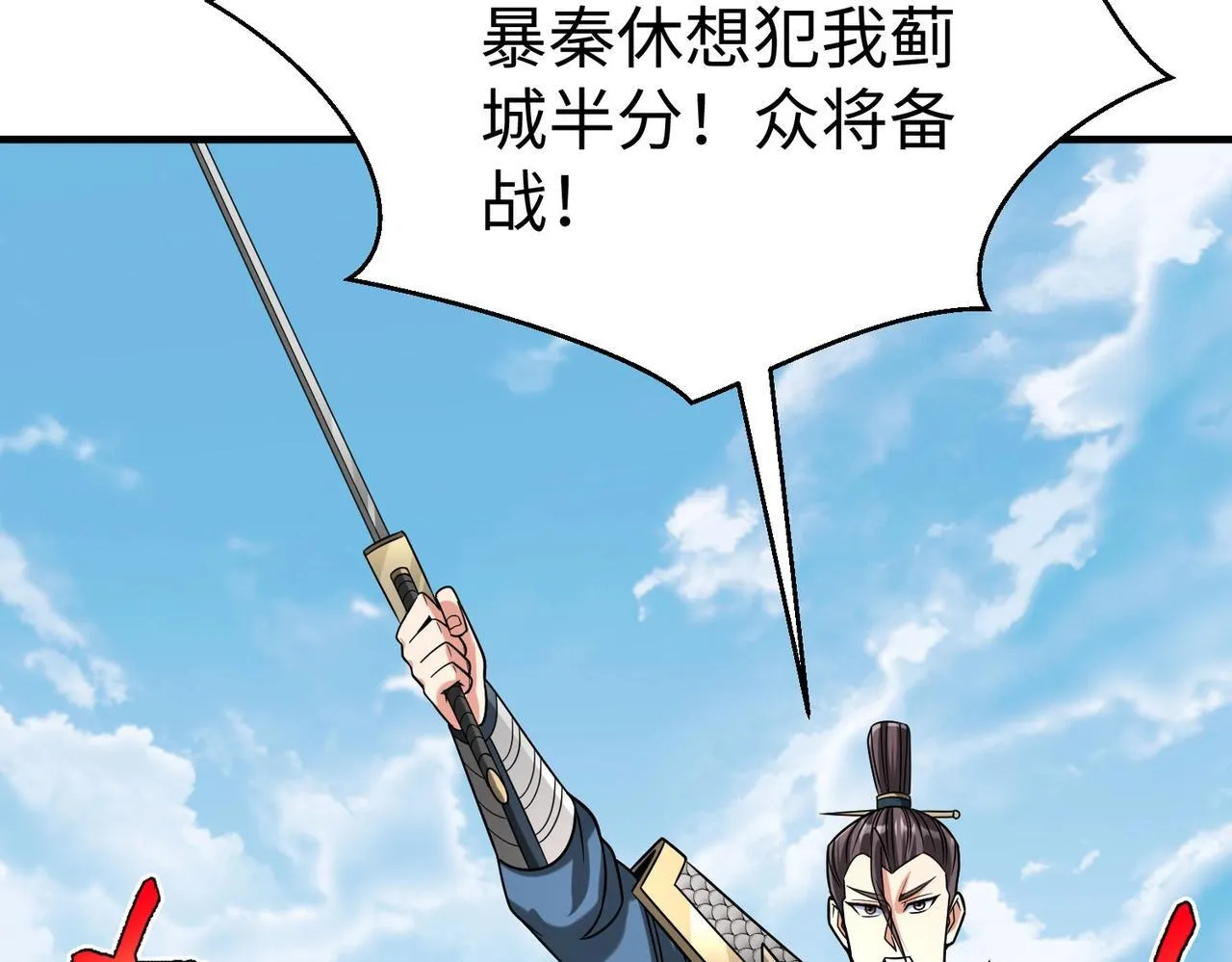 第76话 兵临城下！灭燕杀神已至！ 第94页