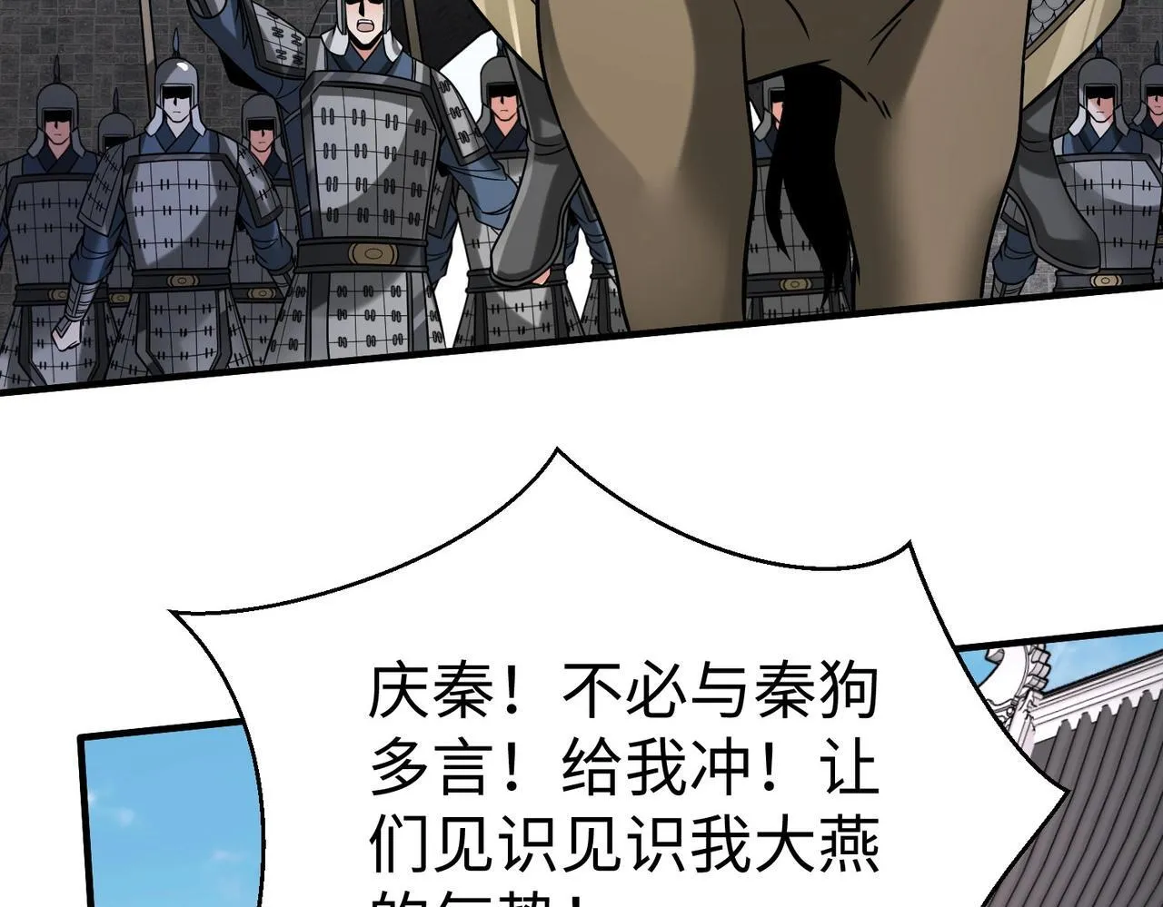 第76话 兵临城下！灭燕杀神已至！ 第96页