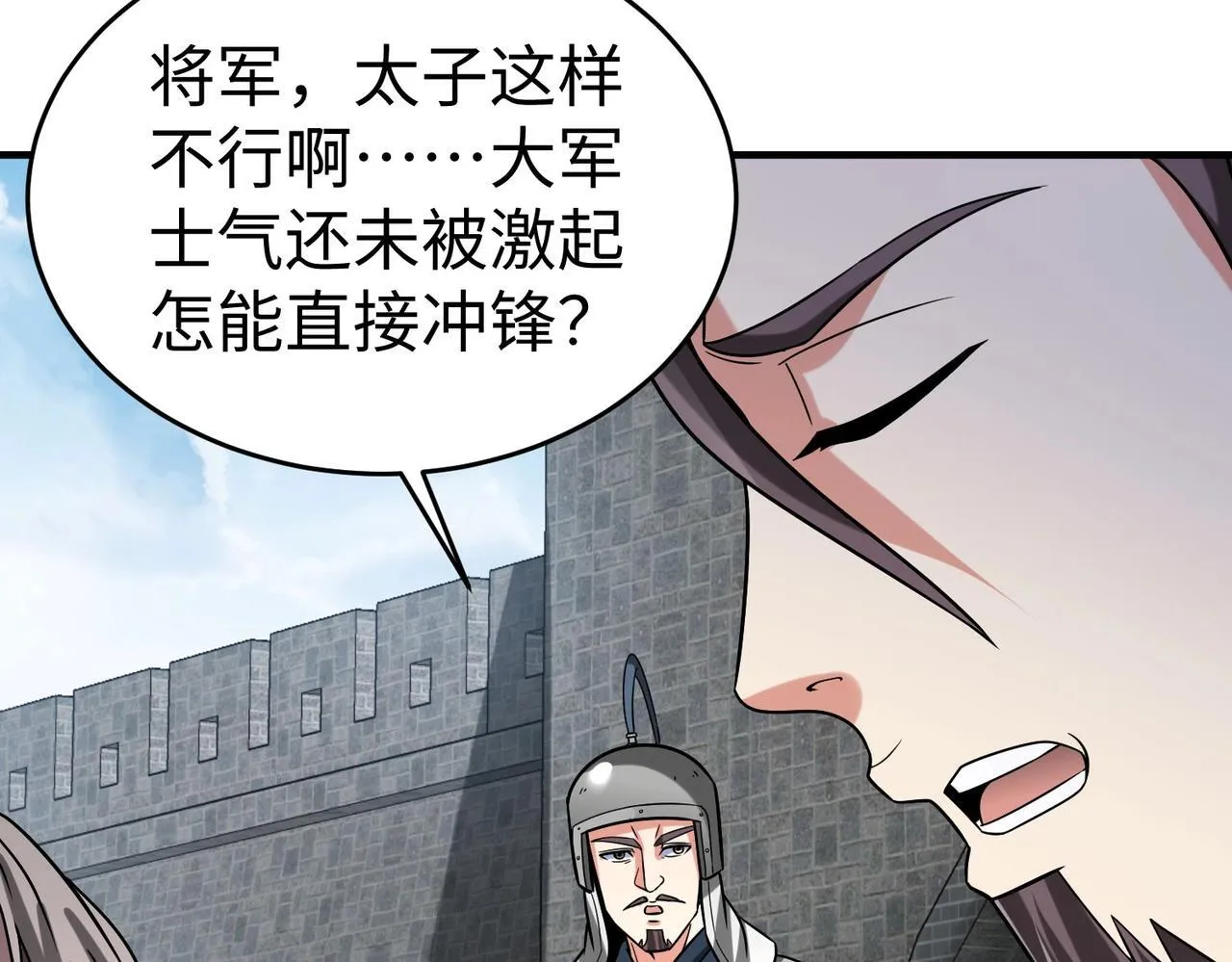 第76话 兵临城下！灭燕杀神已至！ 第99页