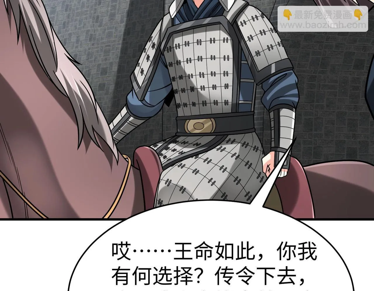 第76话 兵临城下！灭燕杀神已至！ 第100页