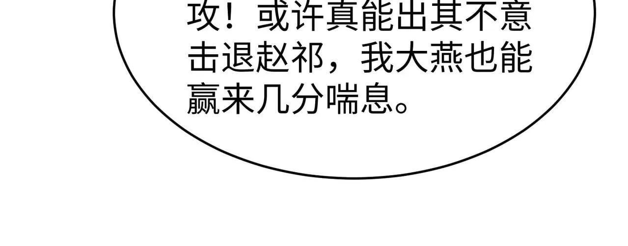 第76话 兵临城下！灭燕杀神已至！ 第101页