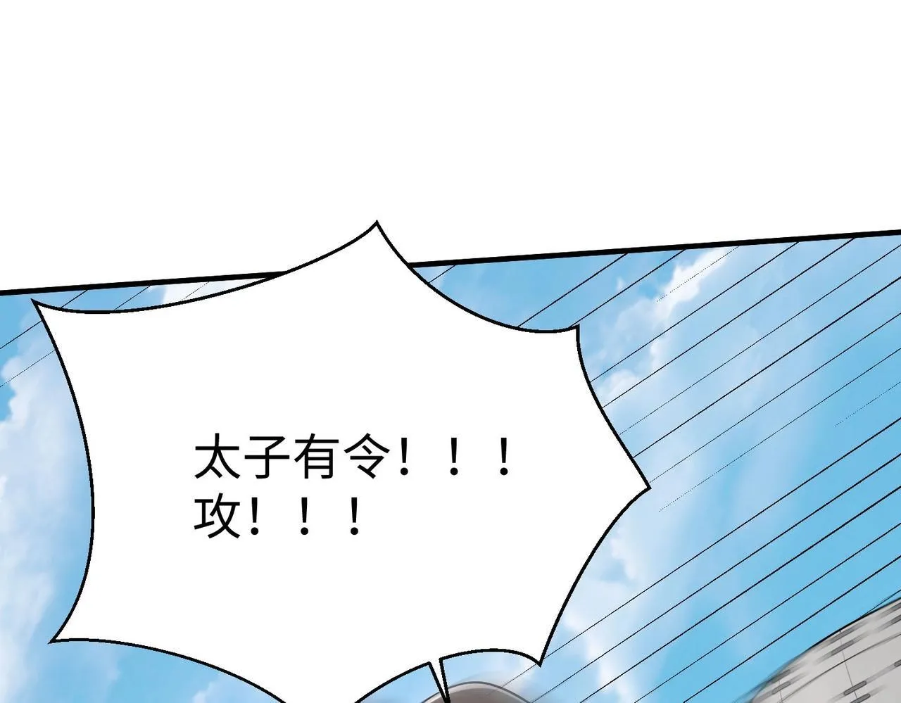 第76话 兵临城下！灭燕杀神已至！ 第102页