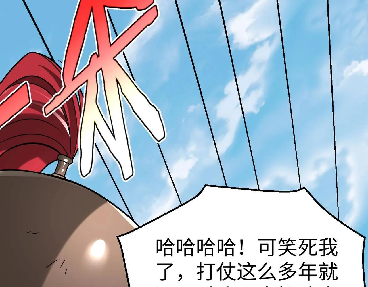 第76话 兵临城下！灭燕杀神已至！ 第109页