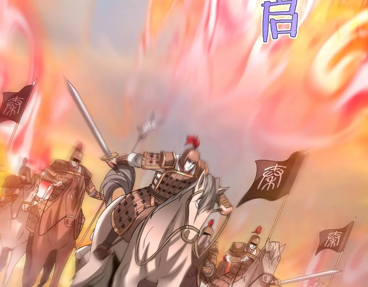 第76话 兵临城下！灭燕杀神已至！ 第120页