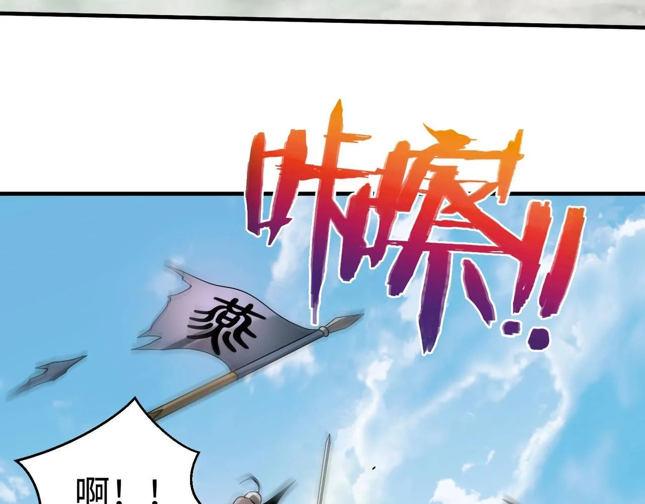 第76话 兵临城下！灭燕杀神已至！ 第124页