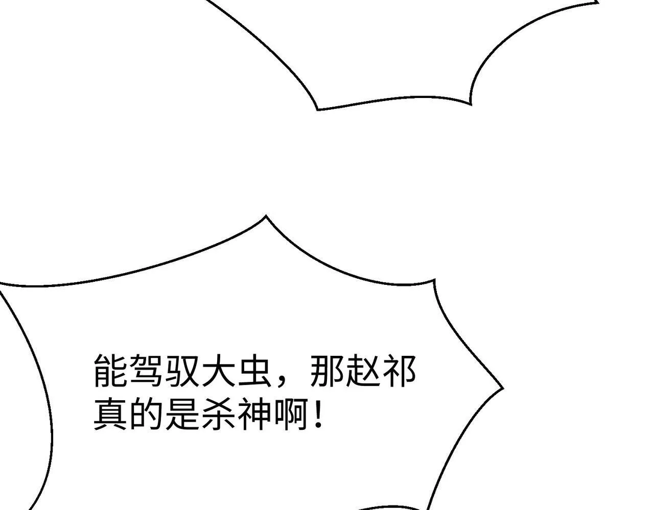 第76话 兵临城下！灭燕杀神已至！ 第134页