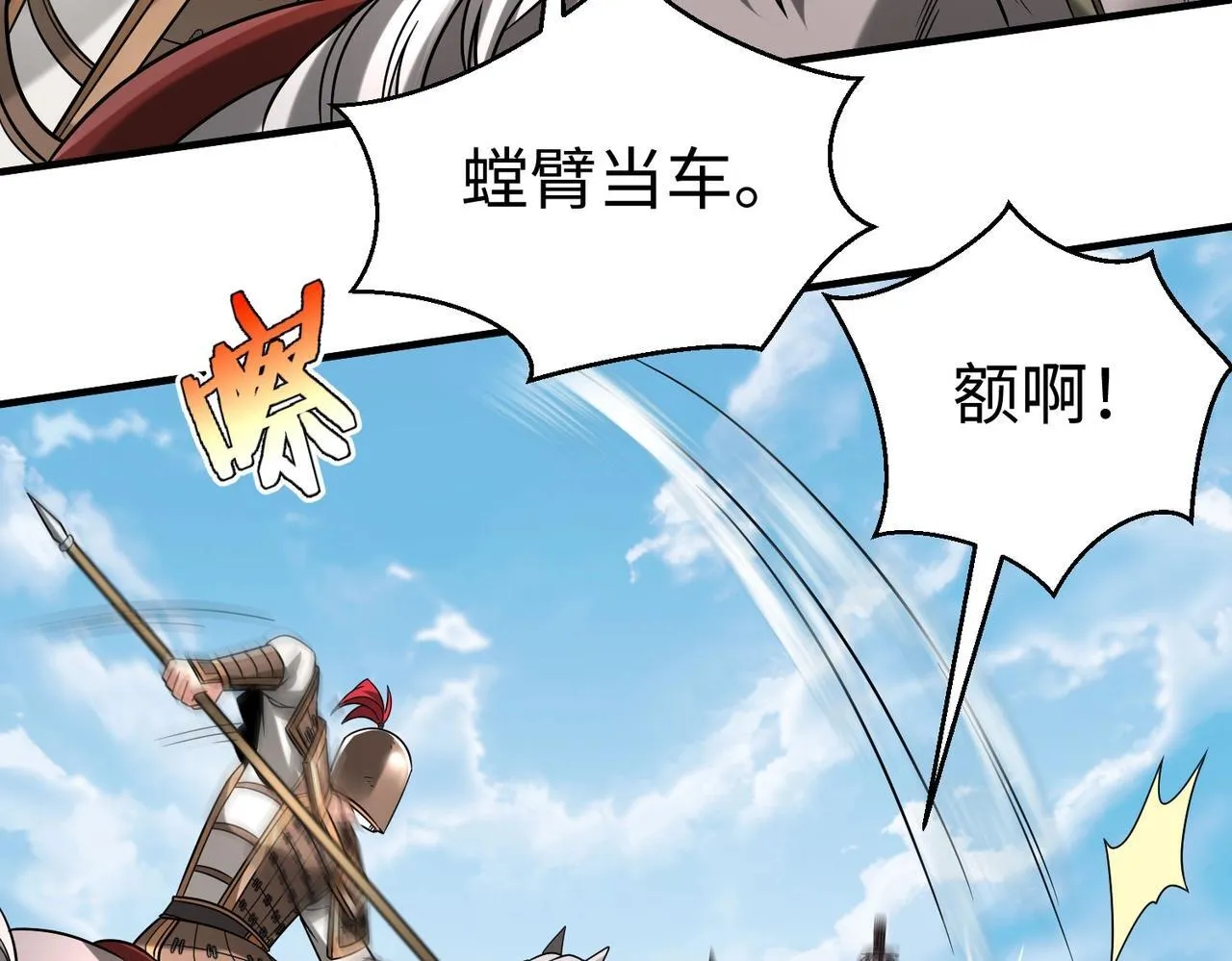 第76话 兵临城下！灭燕杀神已至！ 第139页
