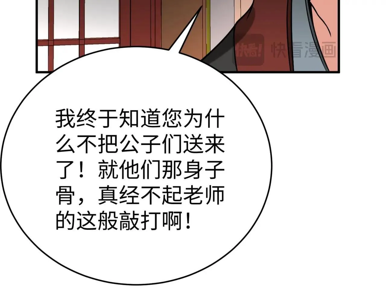 第75话 太子丹！你果然心狠手辣呀！ 第10页