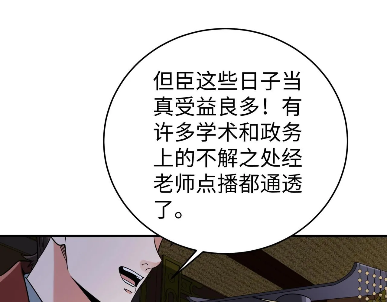 第75话 太子丹！你果然心狠手辣呀！ 第11页