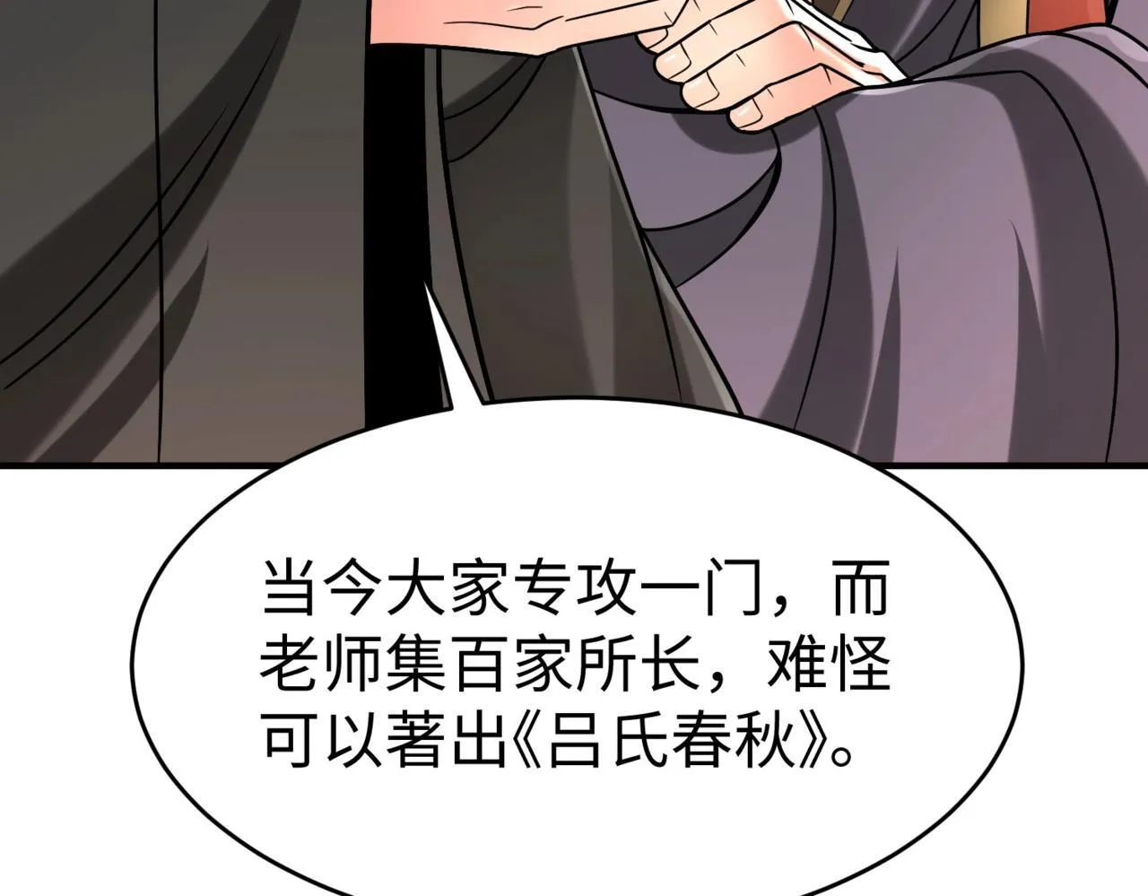 第75话 太子丹！你果然心狠手辣呀！ 第13页