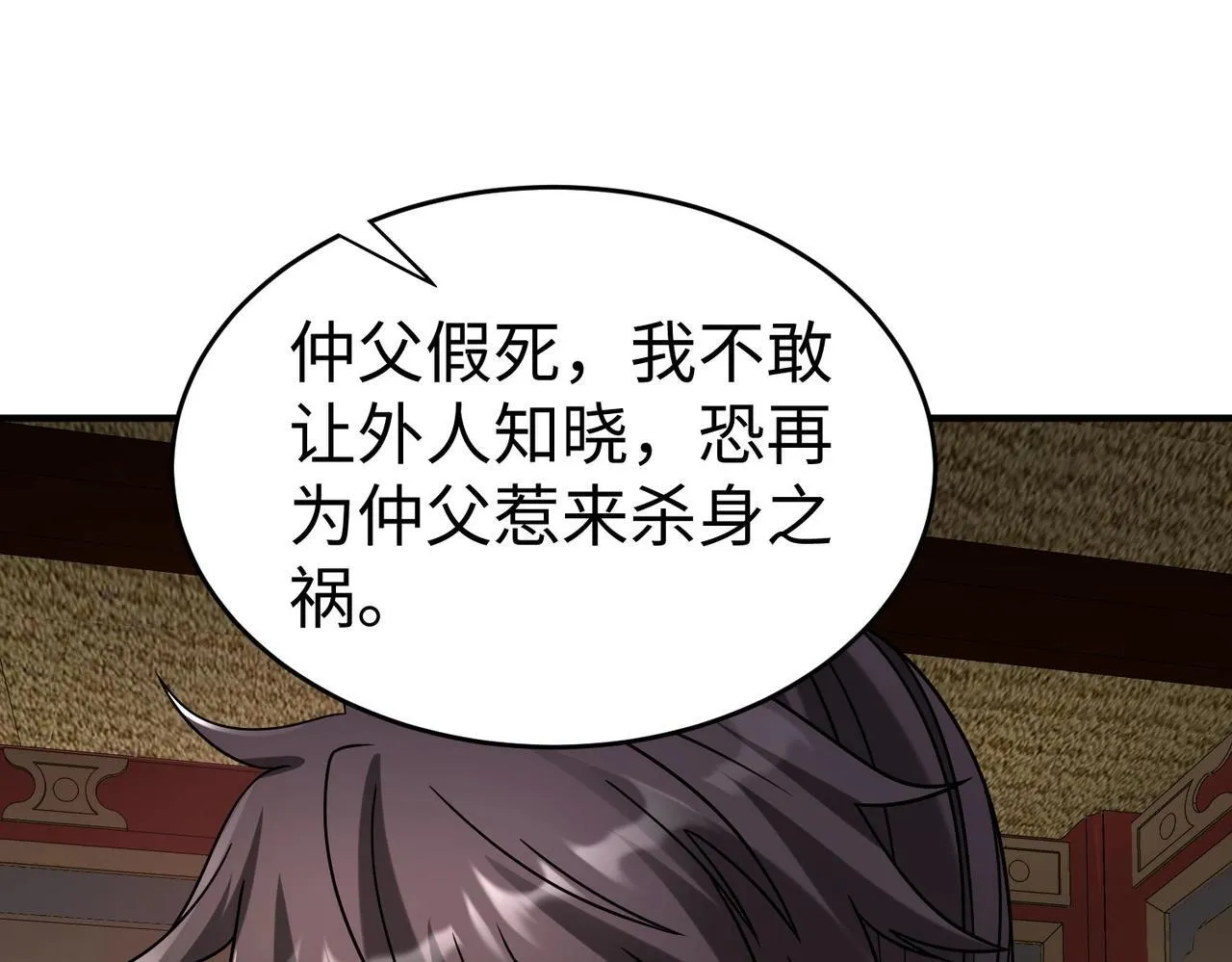 第75话 太子丹！你果然心狠手辣呀！ 第17页