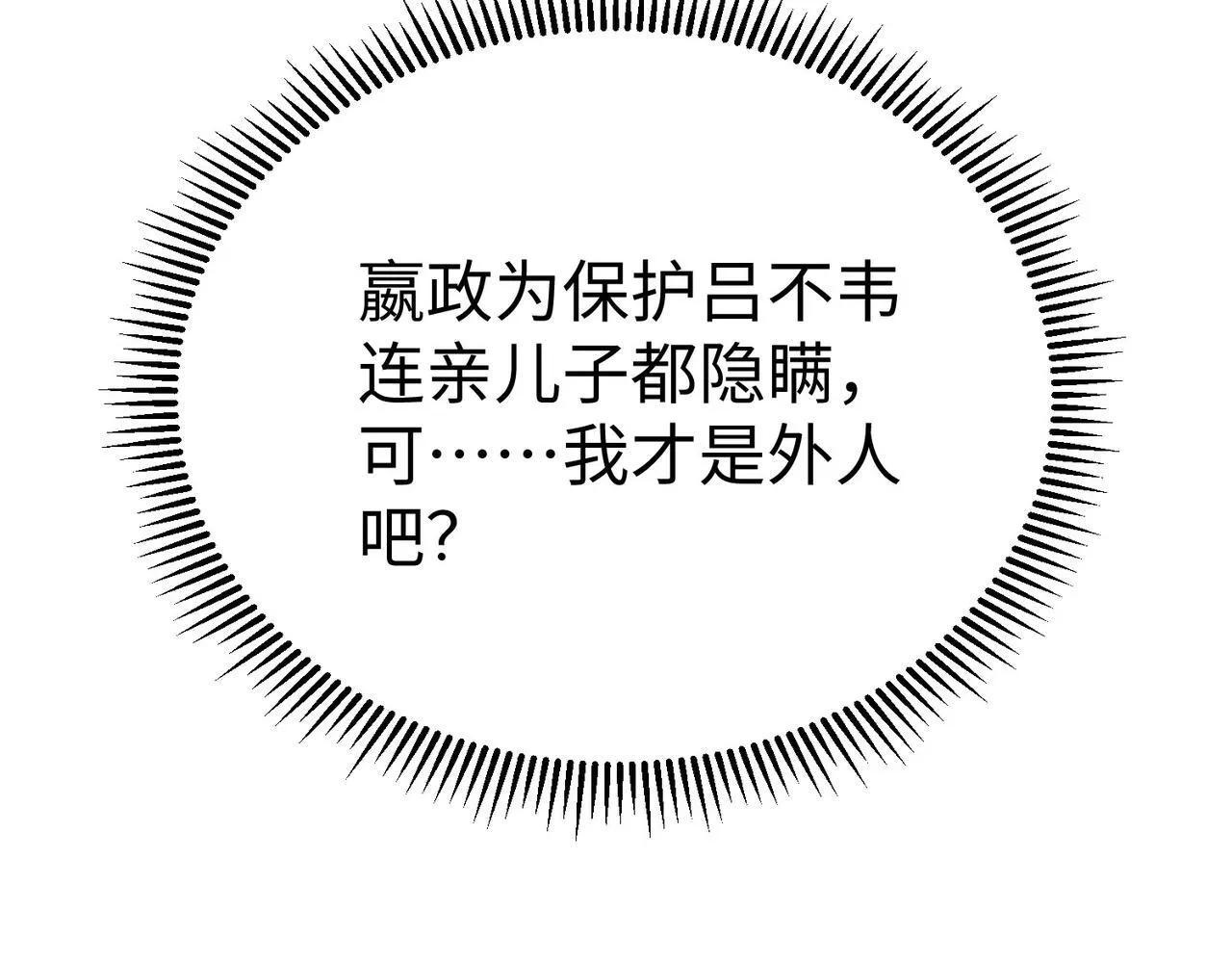 第75话 太子丹！你果然心狠手辣呀！ 第19页
