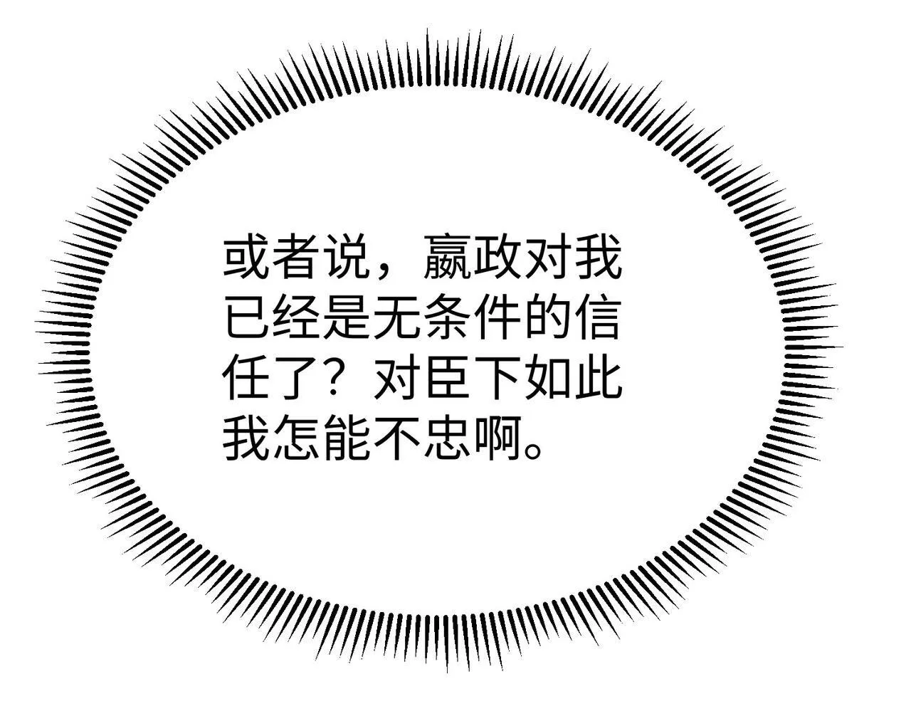 第75话 太子丹！你果然心狠手辣呀！ 第20页