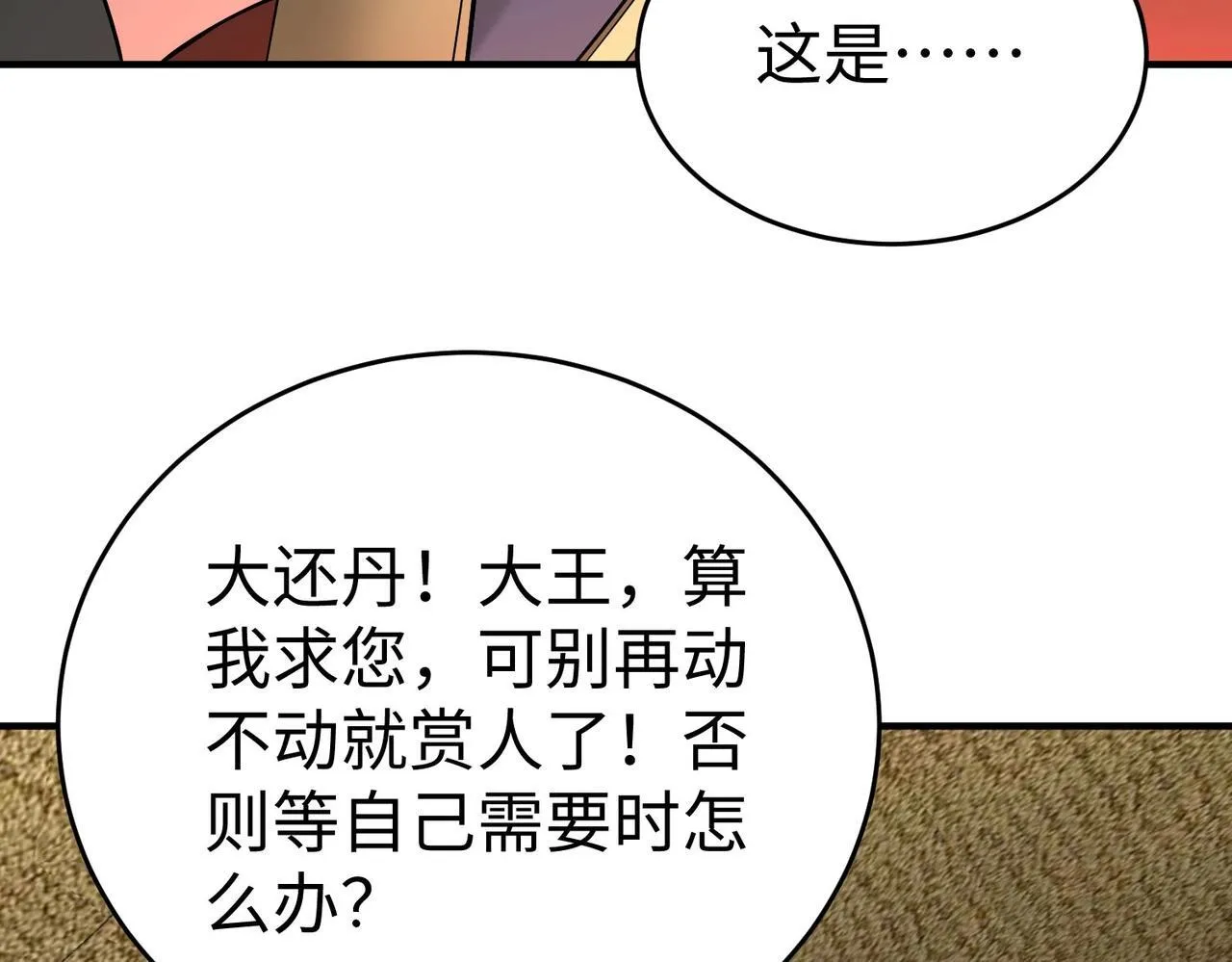 第75话 太子丹！你果然心狠手辣呀！ 第24页