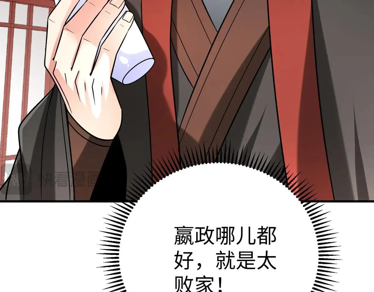 第75话 太子丹！你果然心狠手辣呀！ 第26页