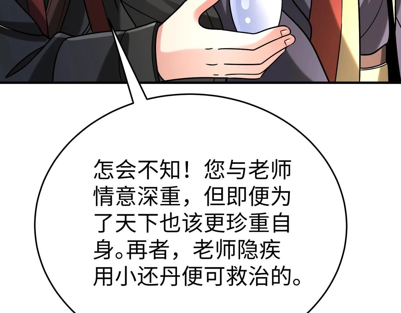 第75话 太子丹！你果然心狠手辣呀！ 第29页