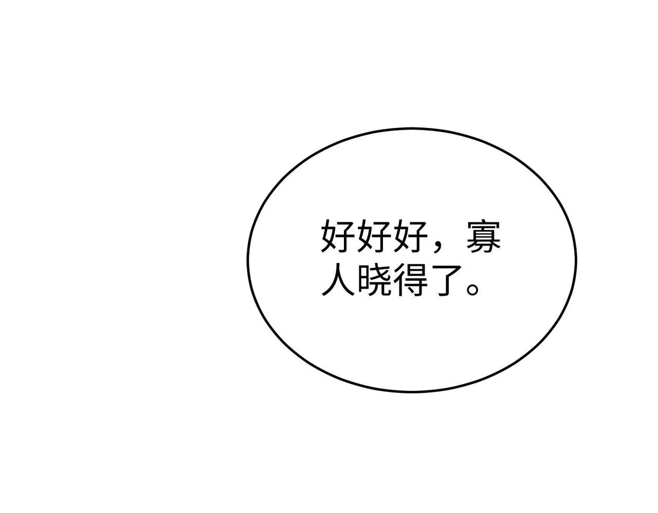 第75话 太子丹！你果然心狠手辣呀！ 第31页