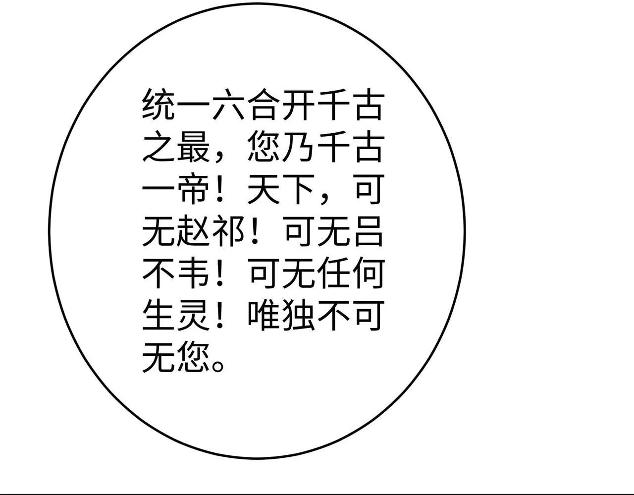 第75话 太子丹！你果然心狠手辣呀！ 第32页