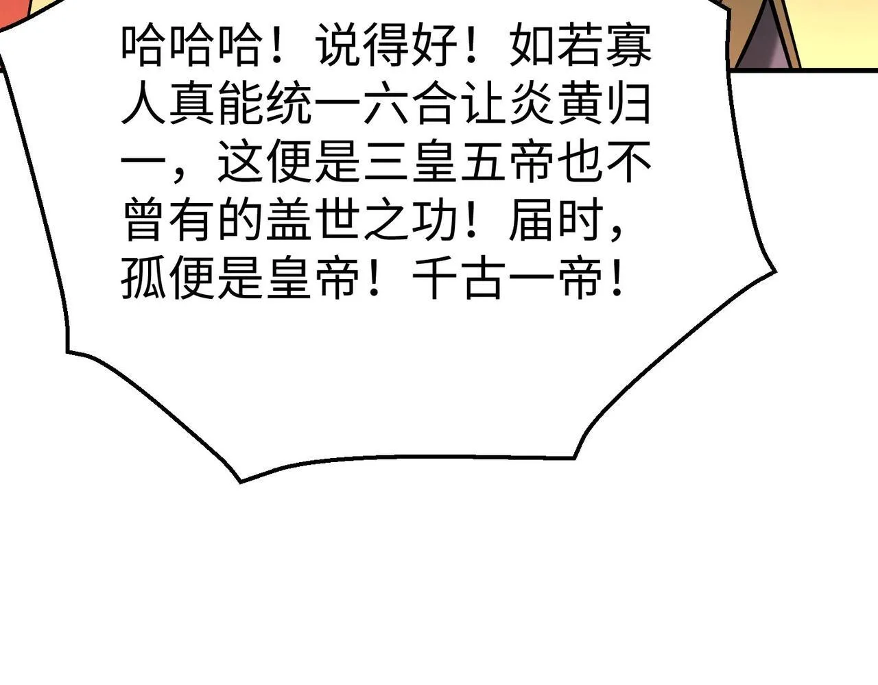 第75话 太子丹！你果然心狠手辣呀！ 第37页