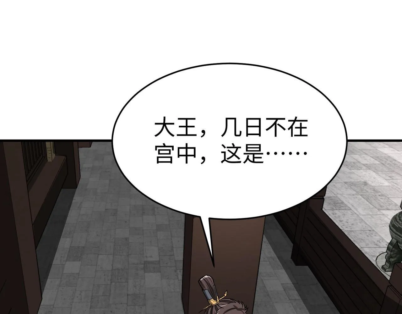第75话 太子丹！你果然心狠手辣呀！ 第44页