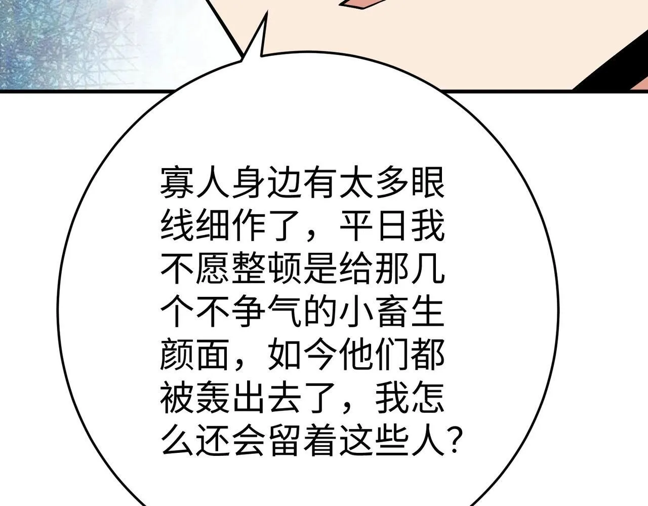 第75话 太子丹！你果然心狠手辣呀！ 第48页