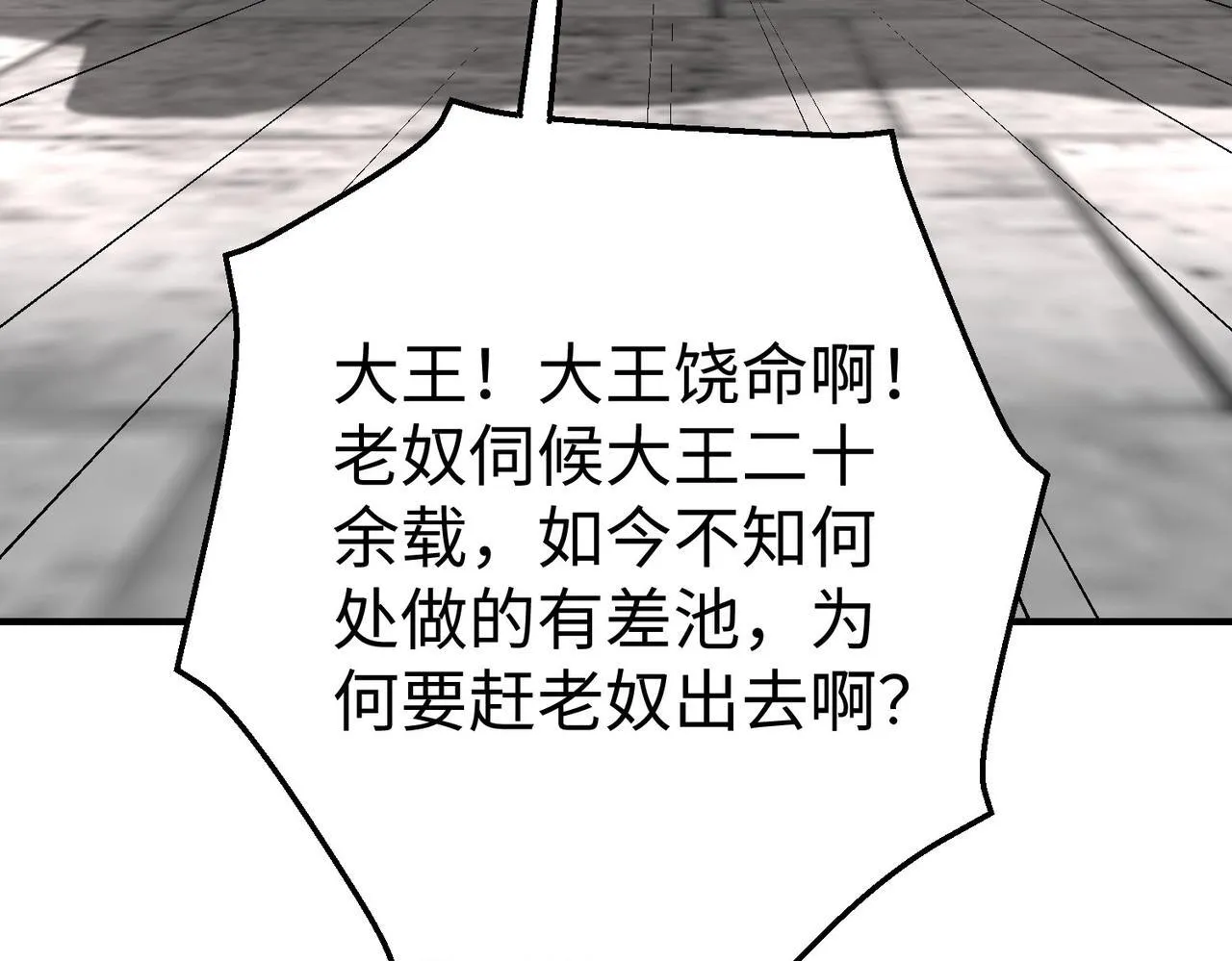 第75话 太子丹！你果然心狠手辣呀！ 第52页