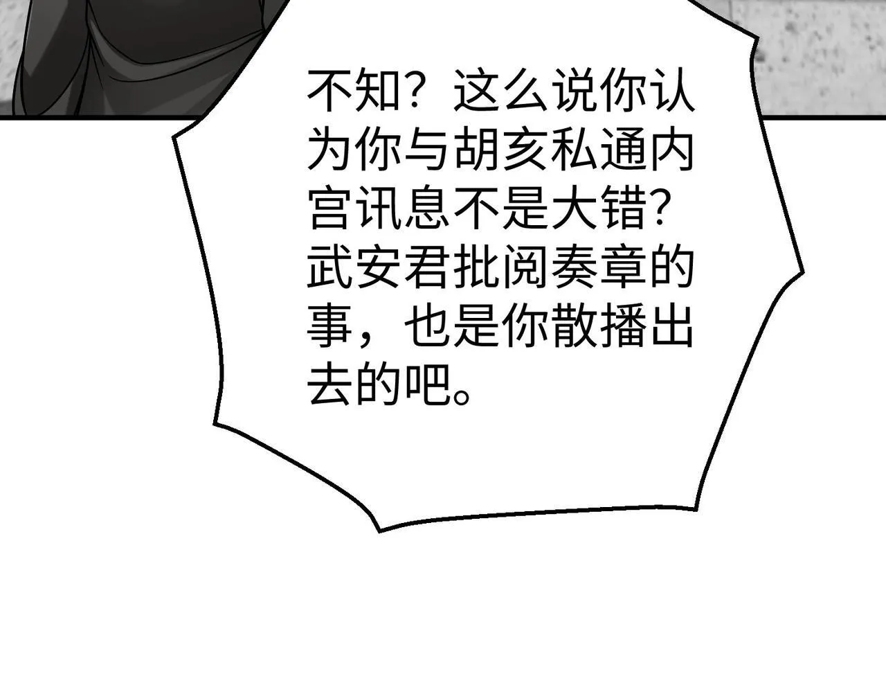 第75话 太子丹！你果然心狠手辣呀！ 第55页