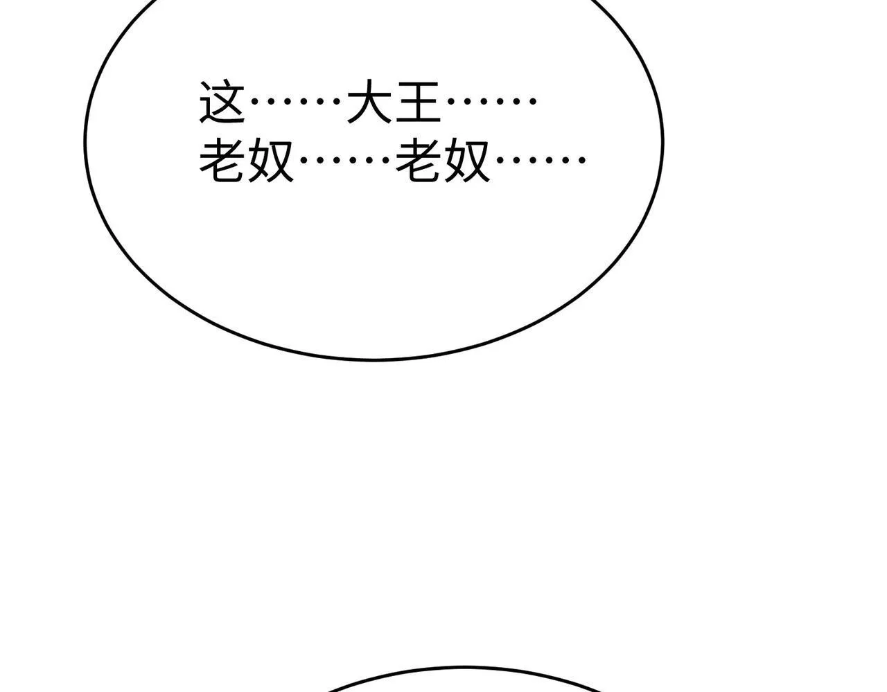 第75话 太子丹！你果然心狠手辣呀！ 第59页