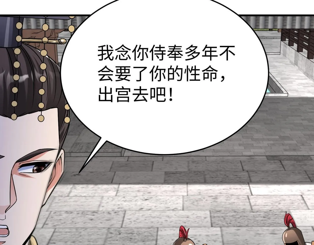 第75话 太子丹！你果然心狠手辣呀！ 第60页