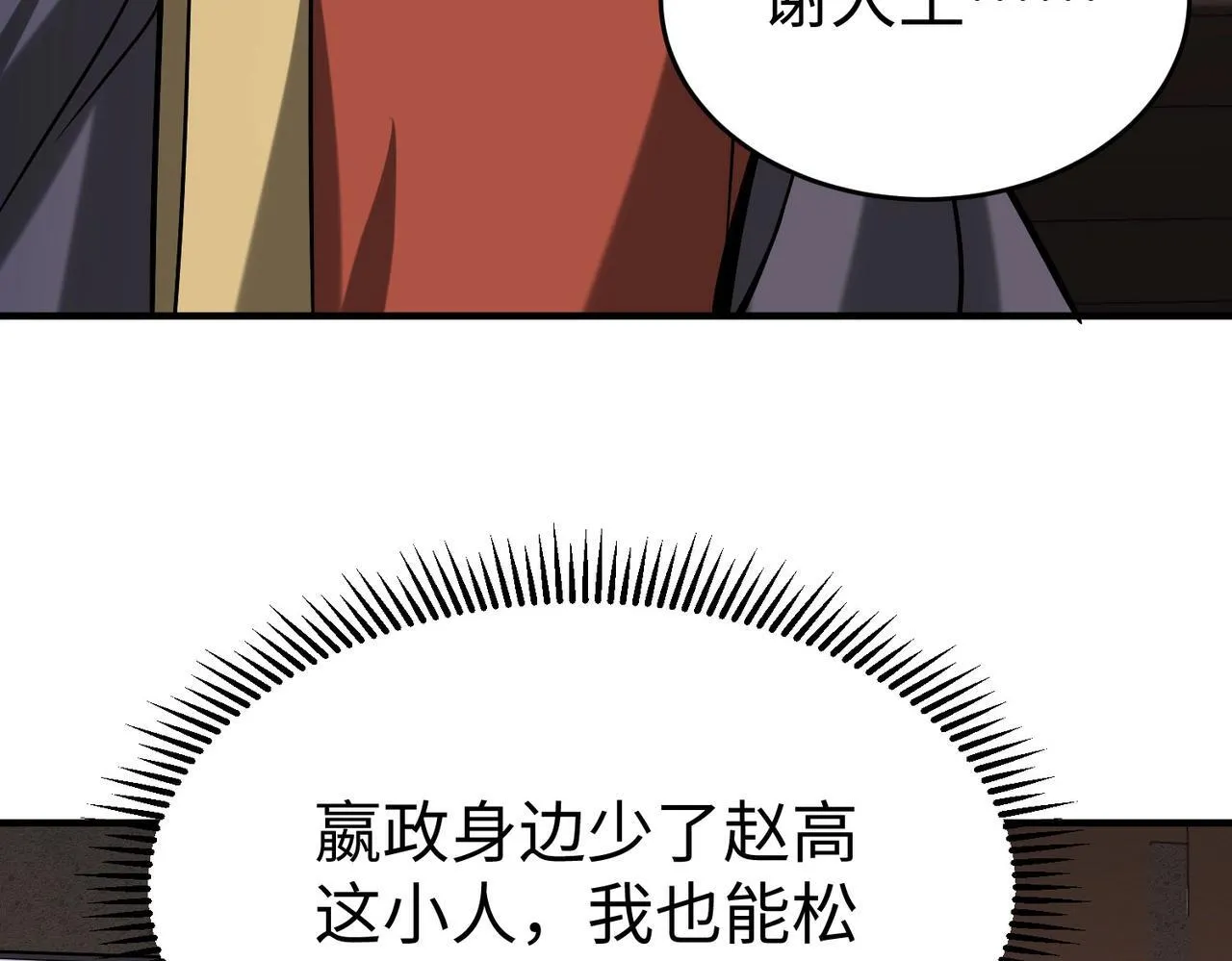 第75话 太子丹！你果然心狠手辣呀！ 第62页