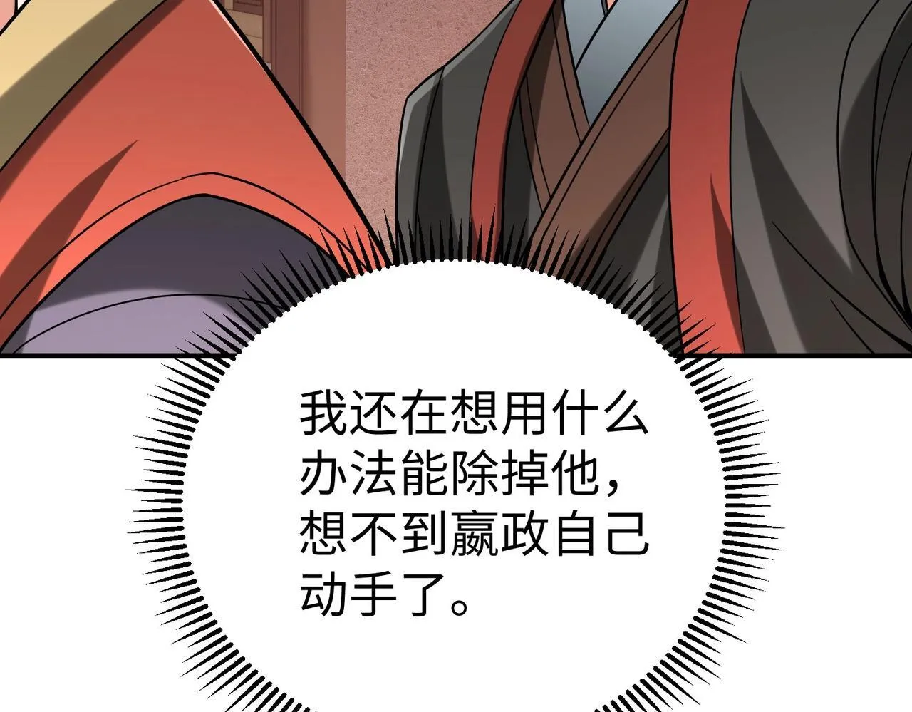第75话 太子丹！你果然心狠手辣呀！ 第64页