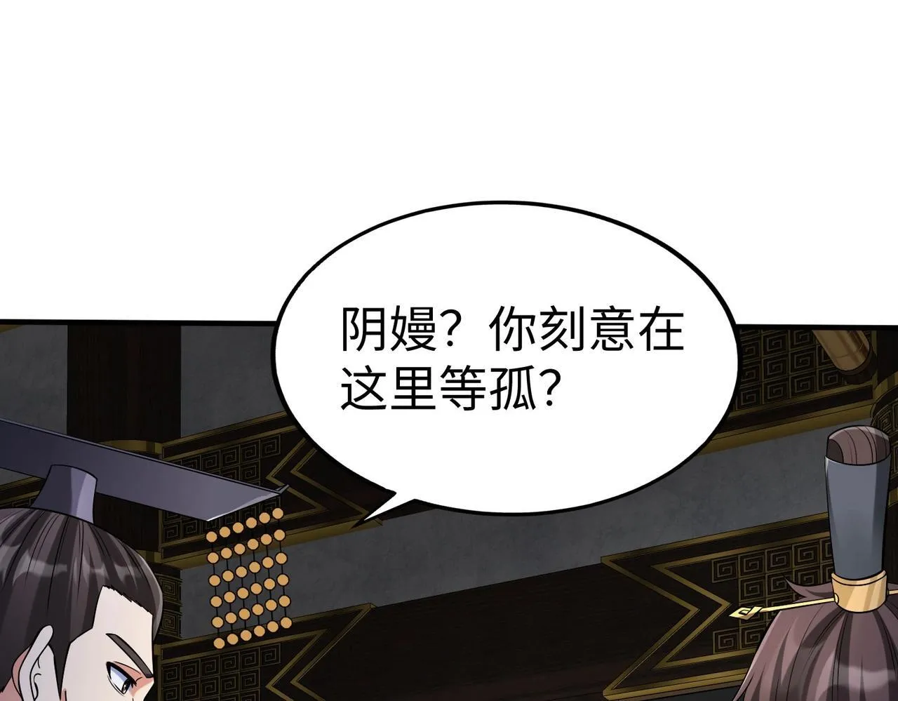 第75话 太子丹！你果然心狠手辣呀！ 第70页