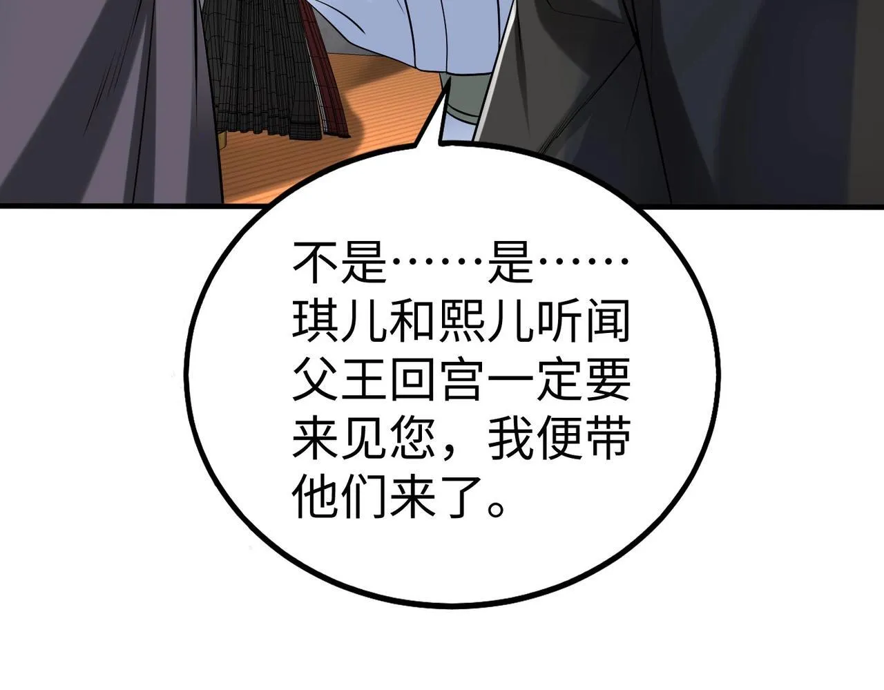 第75话 太子丹！你果然心狠手辣呀！ 第72页