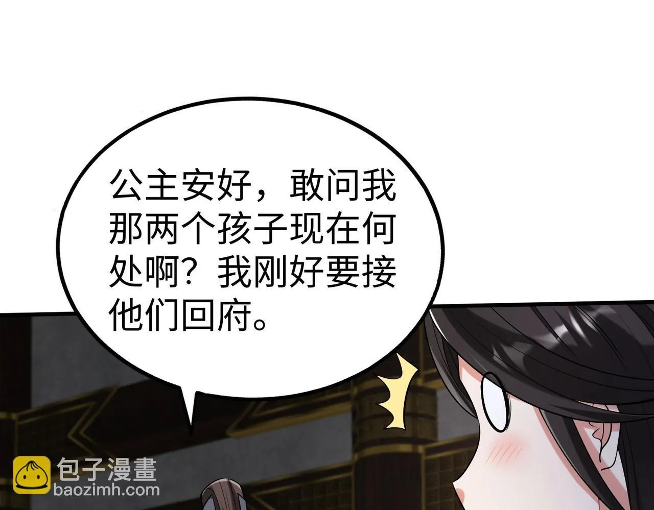 第75话 太子丹！你果然心狠手辣呀！ 第75页