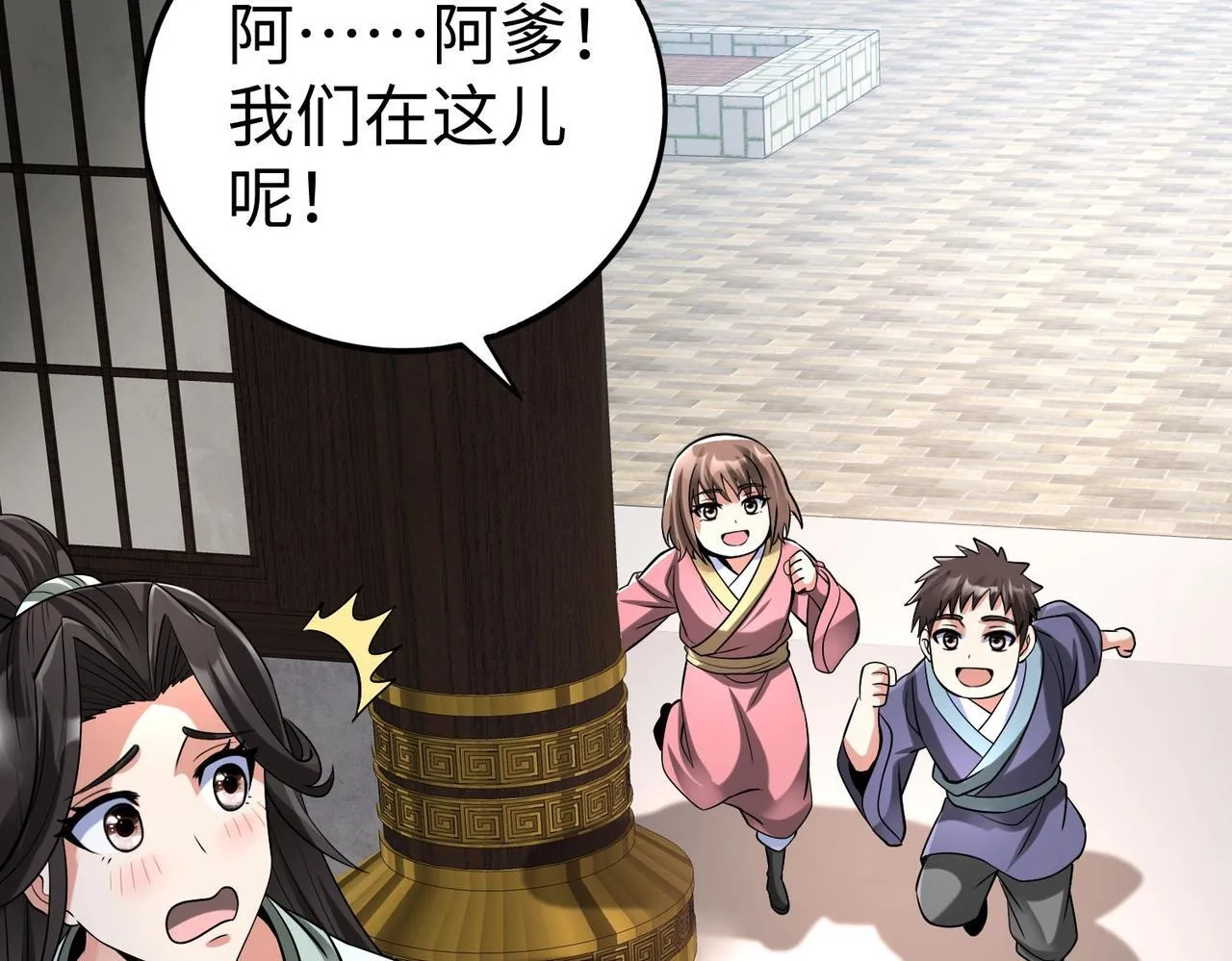 第75话 太子丹！你果然心狠手辣呀！ 第78页