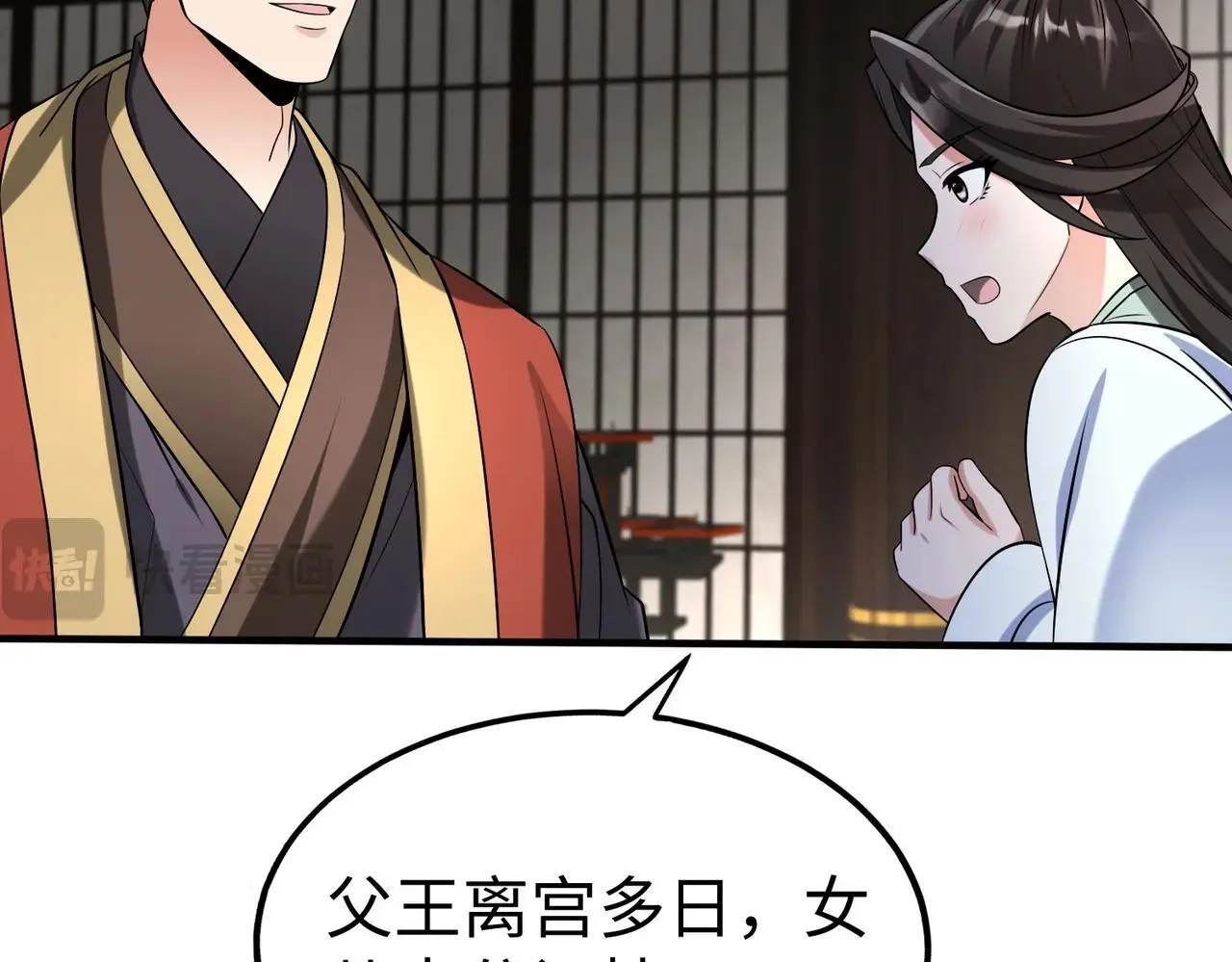 第75话 太子丹！你果然心狠手辣呀！ 第81页