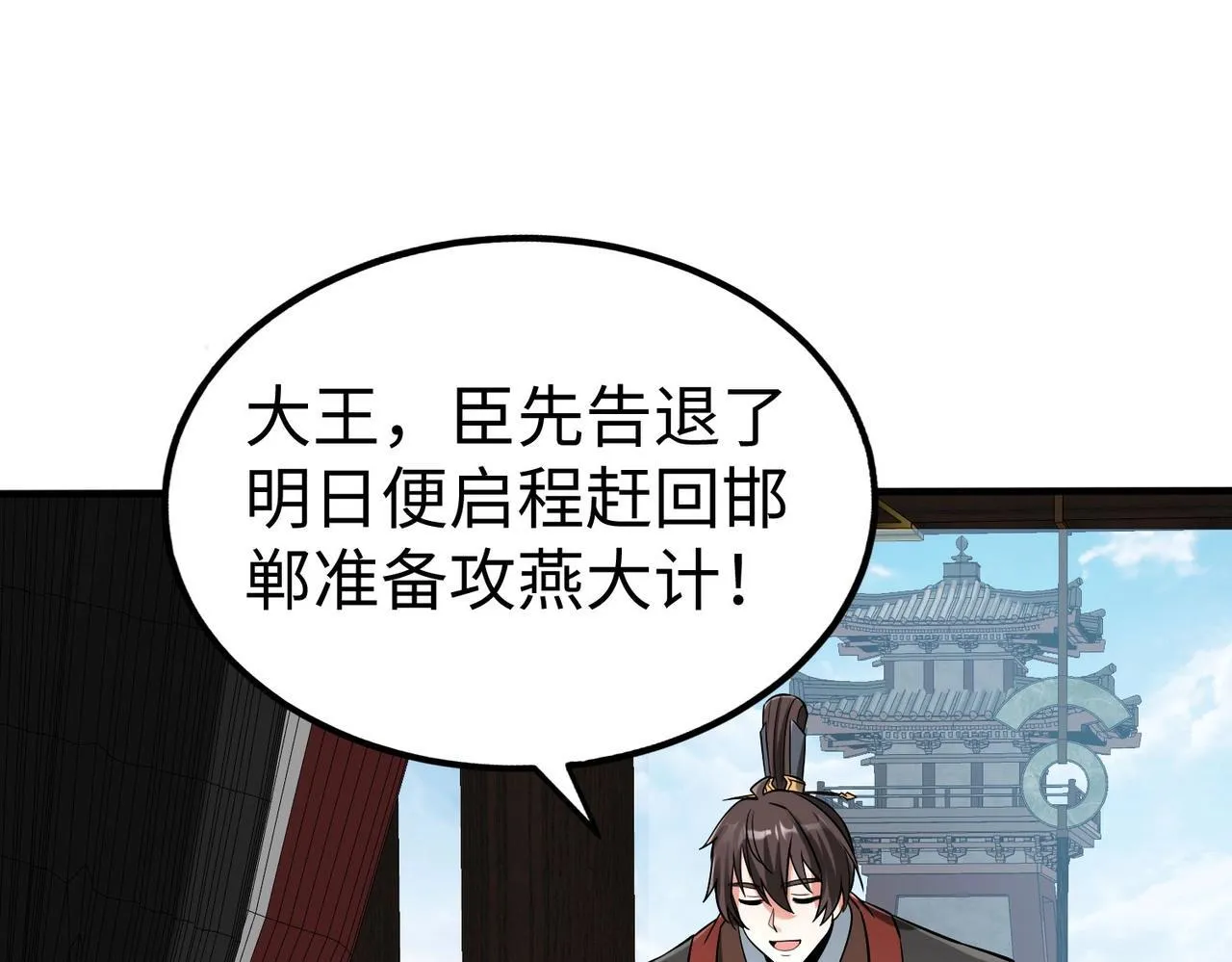 第75话 太子丹！你果然心狠手辣呀！ 第83页