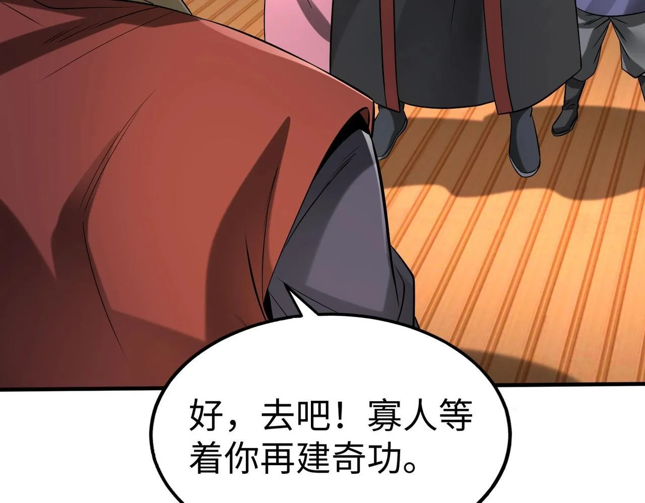 第75话 太子丹！你果然心狠手辣呀！ 第85页