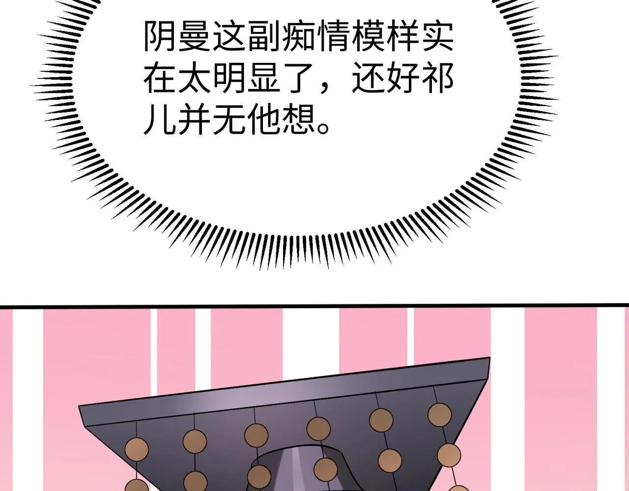 第75话 太子丹！你果然心狠手辣呀！ 第91页