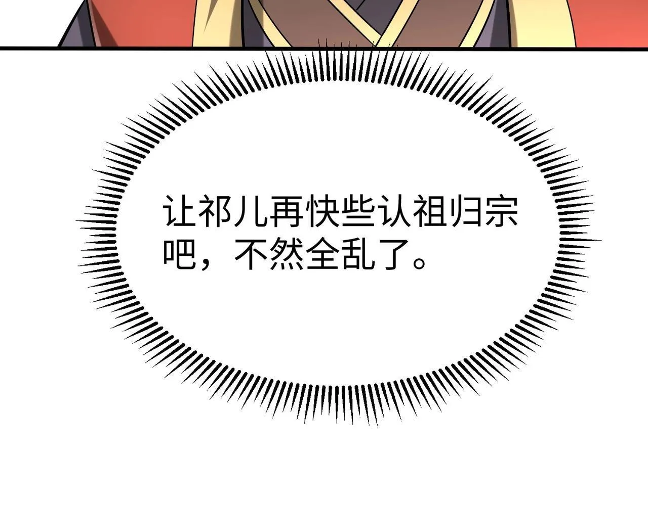 第75话 太子丹！你果然心狠手辣呀！ 第93页