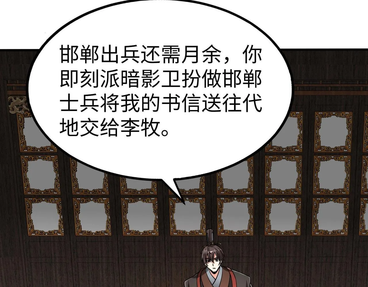 第75话 太子丹！你果然心狠手辣呀！ 第95页