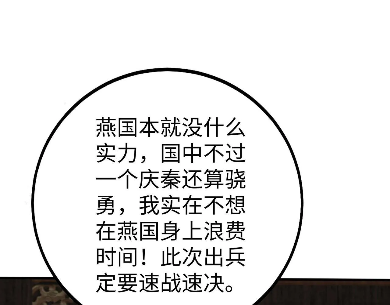 第75话 太子丹！你果然心狠手辣呀！ 第98页
